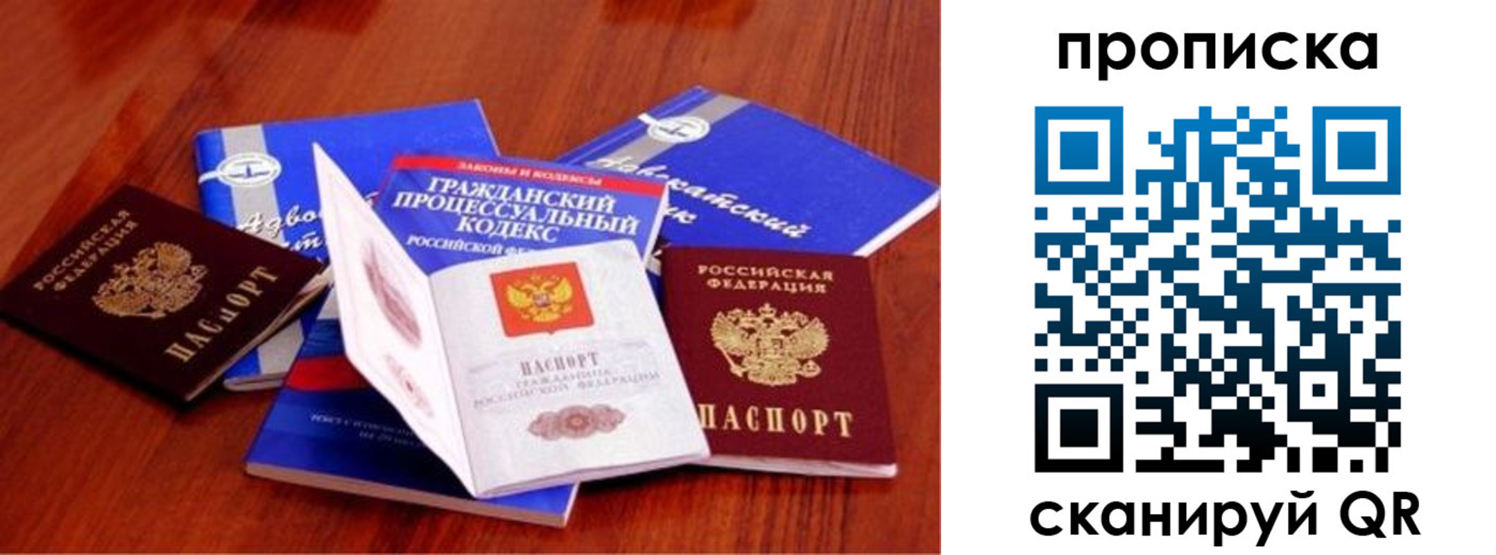 временная регистрация недорого в Барнауле