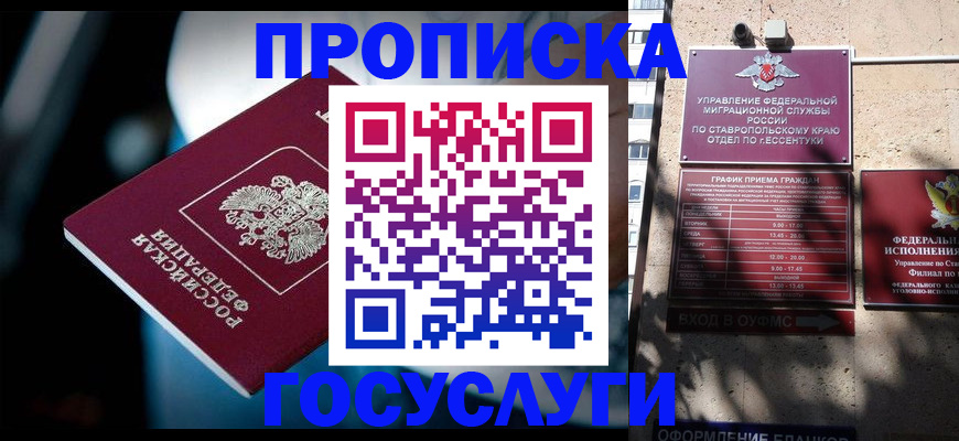 временная регистрация купить в Барнауле