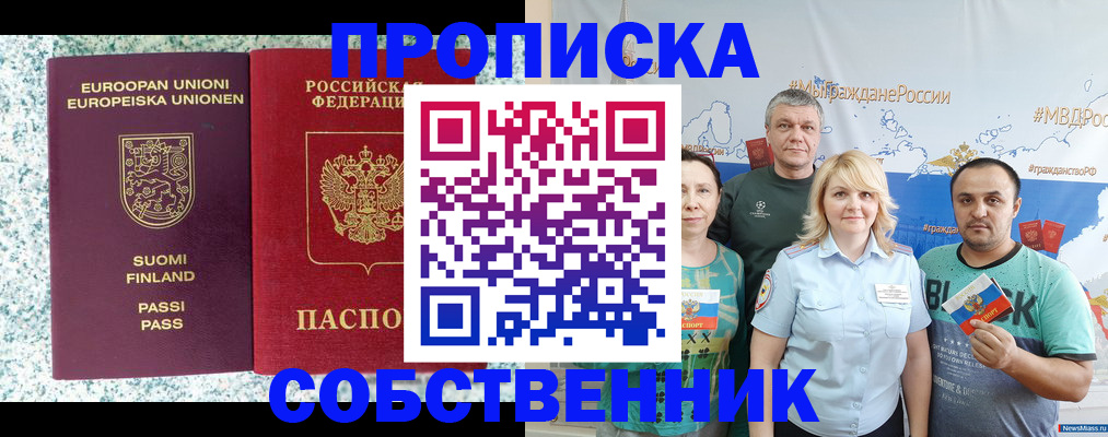 прописка для военкомата в Барнауле